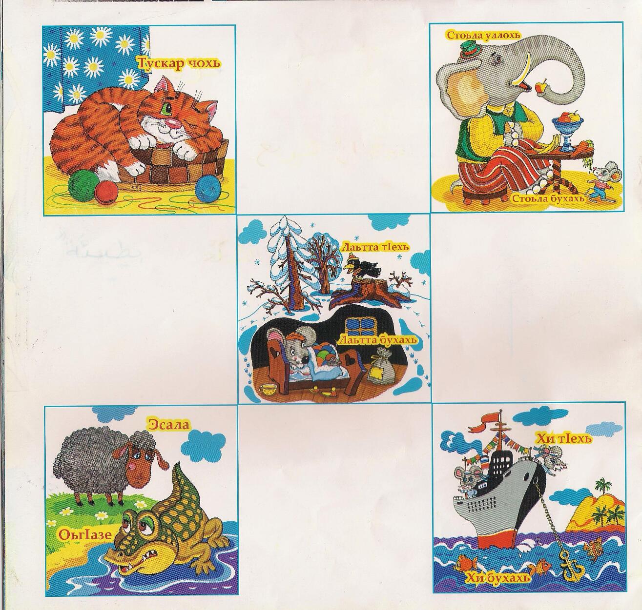 книги для детей чеченский язык sait knigi na chechenskom yazike dlya detei chechen books for kids