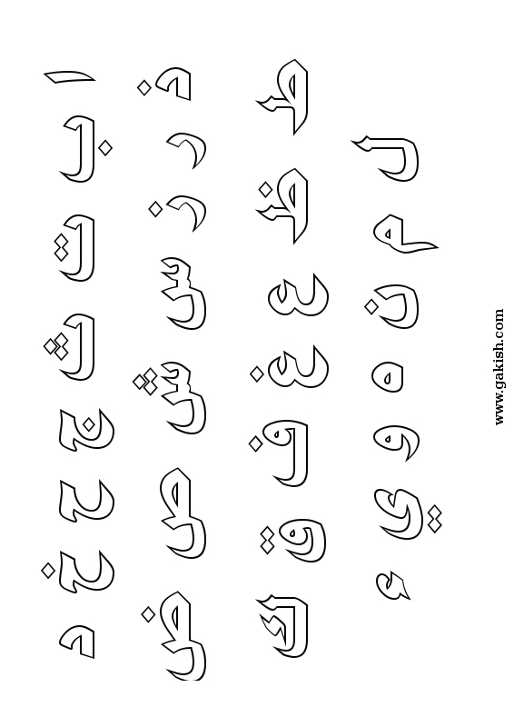 18+ Printable Arabic Alphabet Coloring Pages | harrumg